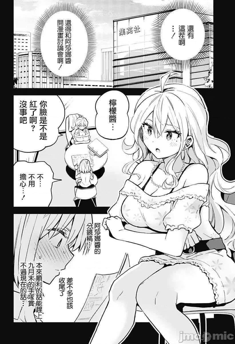 早乙女姊妹为了漫画奋不顾身! 早乙女姐妹为了漫画的话!第32话.zip 第6页