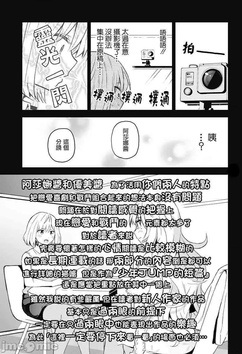 早乙女姊妹为了漫画奋不顾身! 早乙女姐妹为了漫画的话!第32话.zip 第7页
