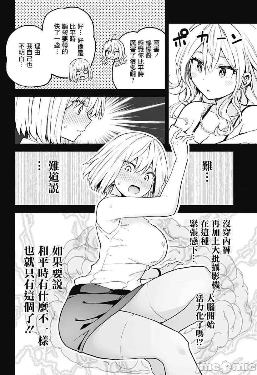 早乙女姊妹为了漫画奋不顾身! 早乙女姐妹为了漫画的话!第32话.zip 第8页