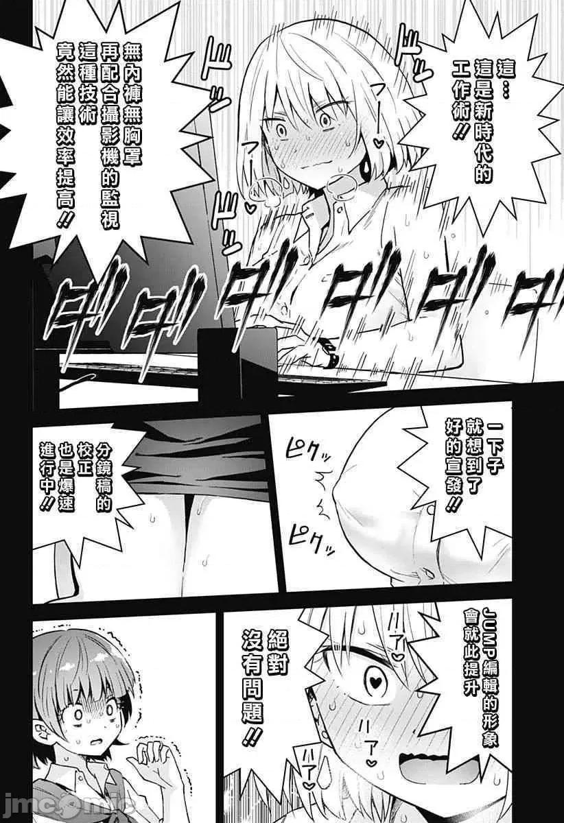 早乙女姊妹为了漫画奋不顾身! 早乙女姐妹为了漫画的话!第32话.zip 第10页