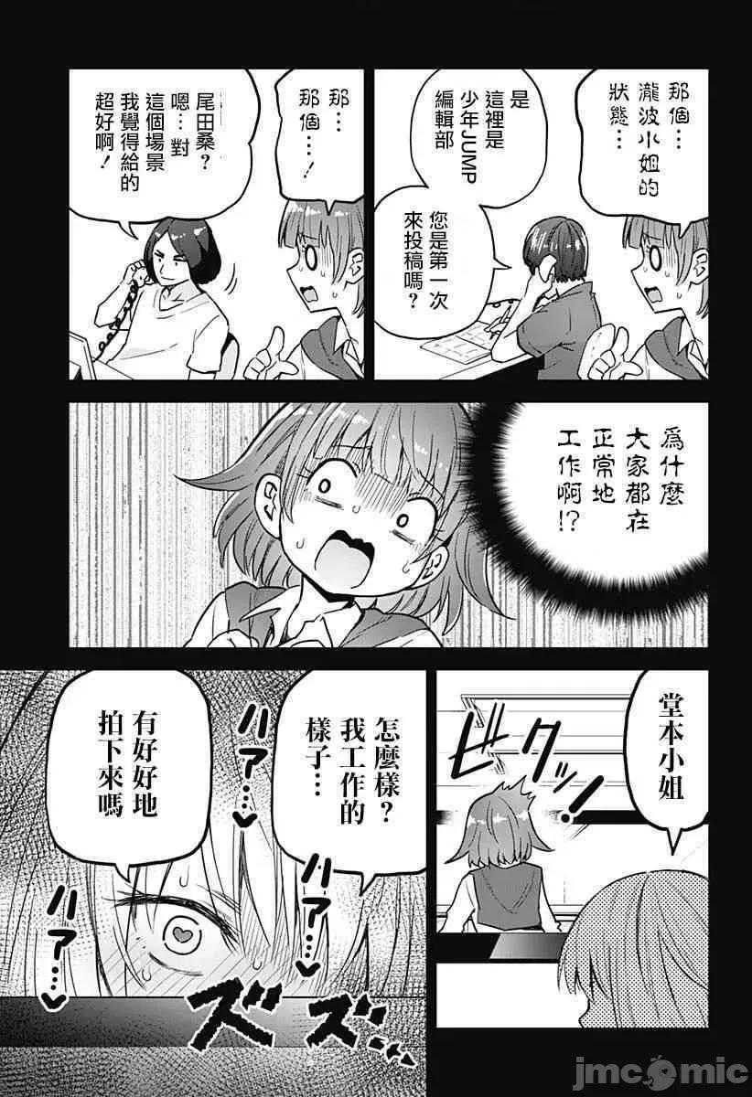 早乙女姊妹为了漫画奋不顾身! 早乙女姐妹为了漫画的话!第32话.zip 第11页