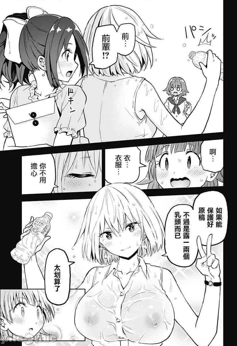 早乙女姊妹为了漫画奋不顾身! 早乙女姐妹为了漫画的话!第32话.zip 第13页