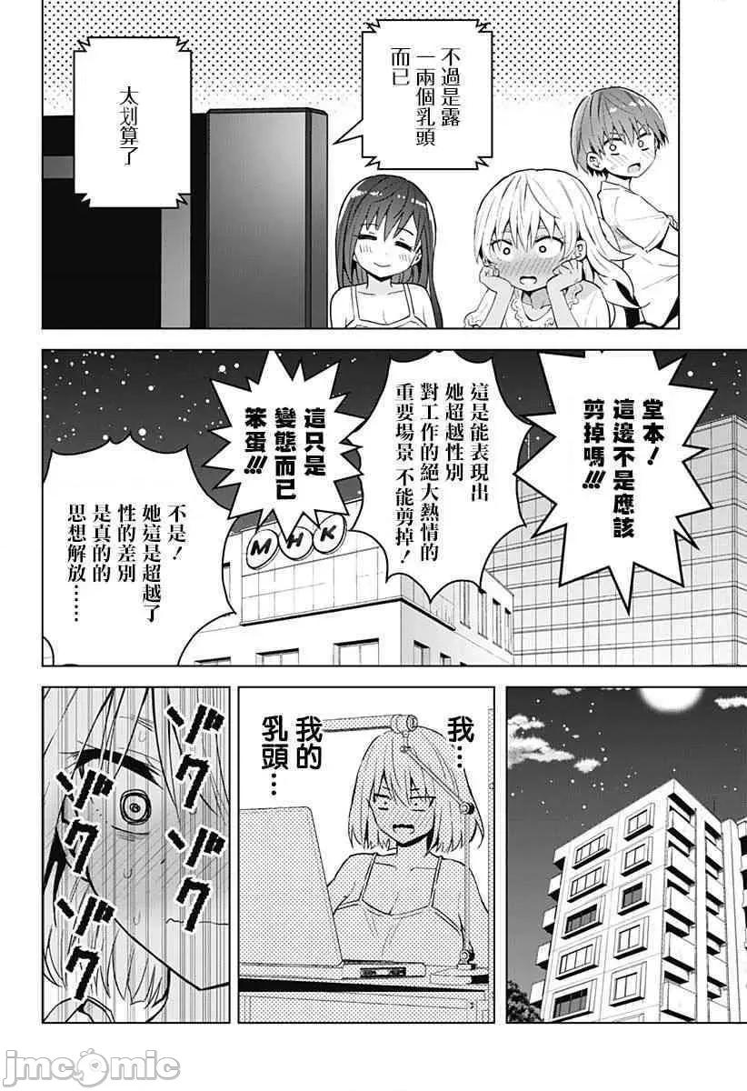 早乙女姊妹为了漫画奋不顾身! 早乙女姐妹为了漫画的话!第32话.zip 第14页