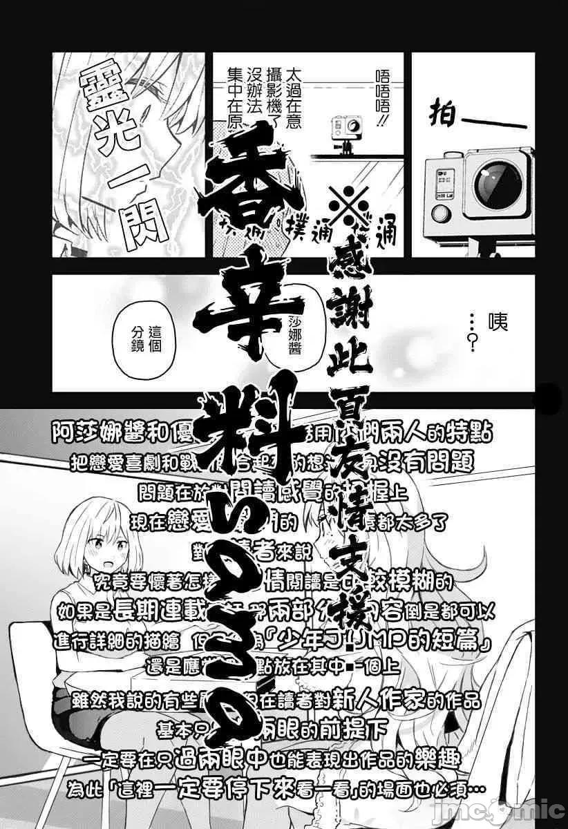 早乙女姊妹为了漫画奋不顾身! 早乙女姐妹为了漫画的话!第32话.zip 第16页