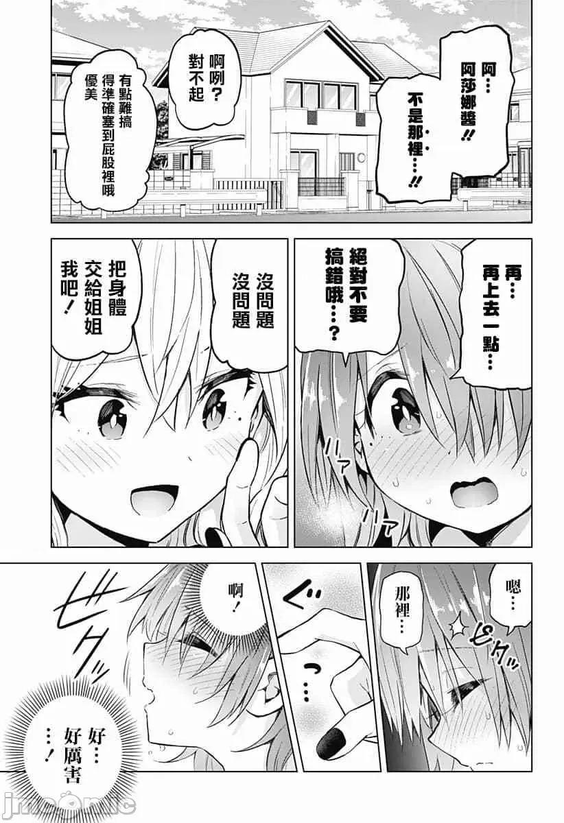 早乙女姊妹为了漫画奋不顾身! 早乙女姐妹为了漫画的话!第33话.zip 第1页