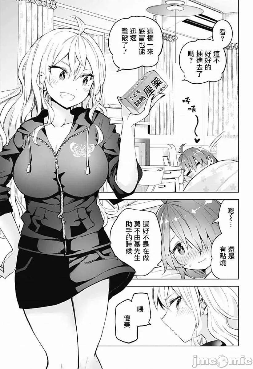 早乙女姊妹为了漫画奋不顾身! 早乙女姐妹为了漫画的话!第33话.zip 第3页