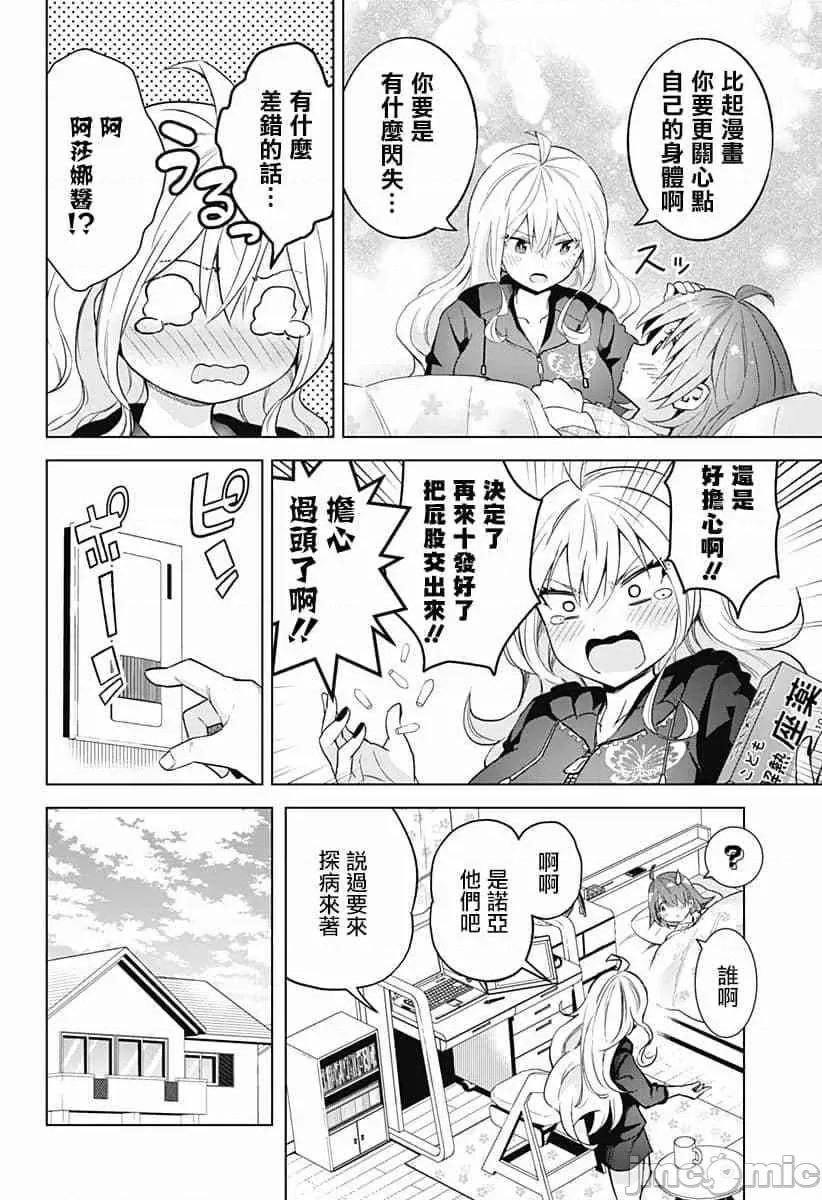 早乙女姊妹为了漫画奋不顾身! 早乙女姐妹为了漫画的话!第33话.zip 第4页