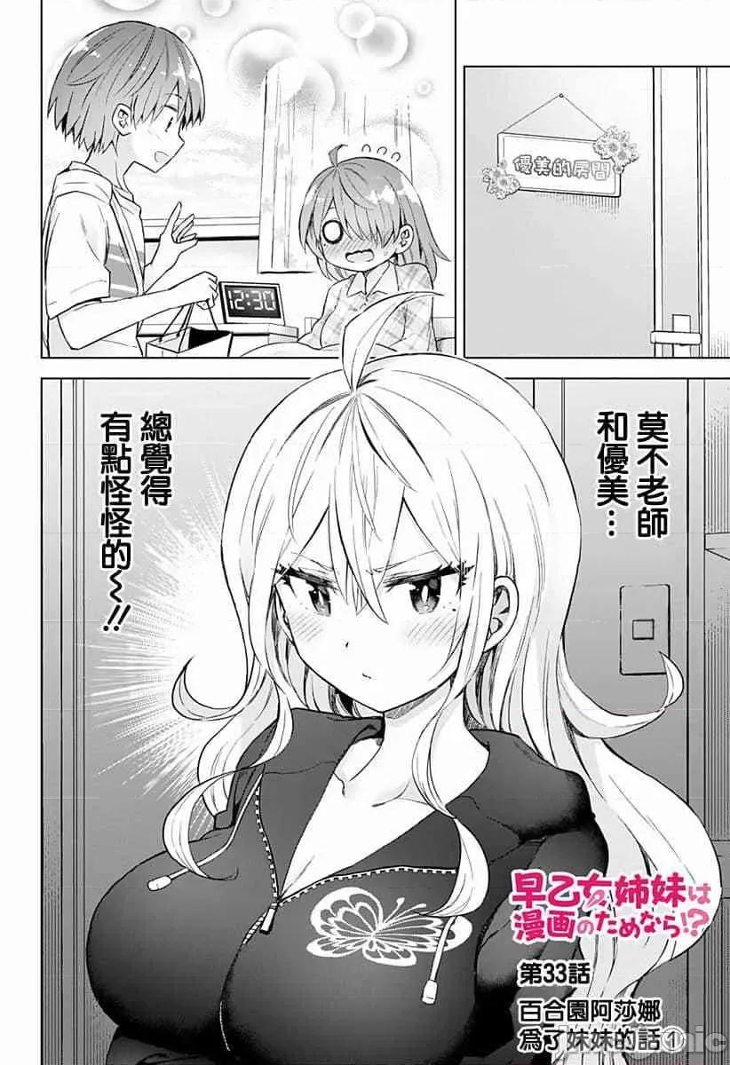 早乙女姊妹为了漫画奋不顾身! 早乙女姐妹为了漫画的话!第33话.zip 第6页