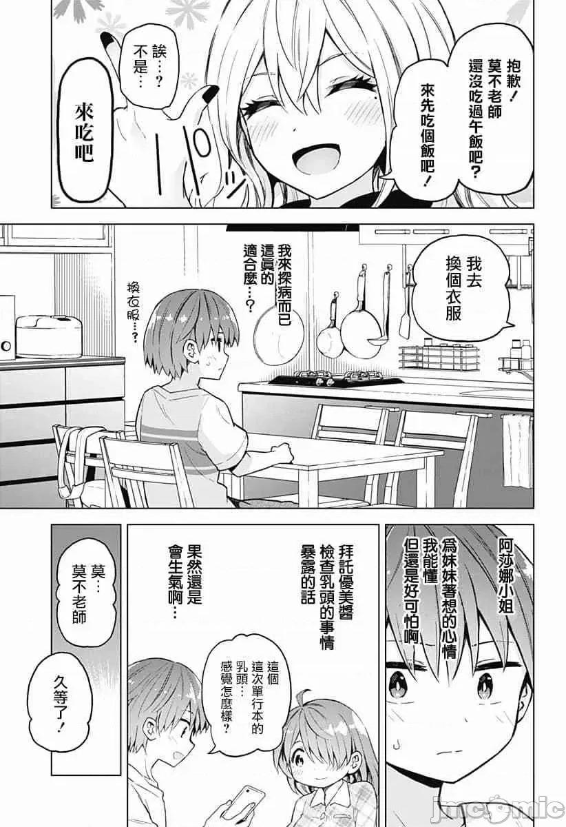 早乙女姊妹为了漫画奋不顾身! 早乙女姐妹为了漫画的话!第33话.zip 第11页
