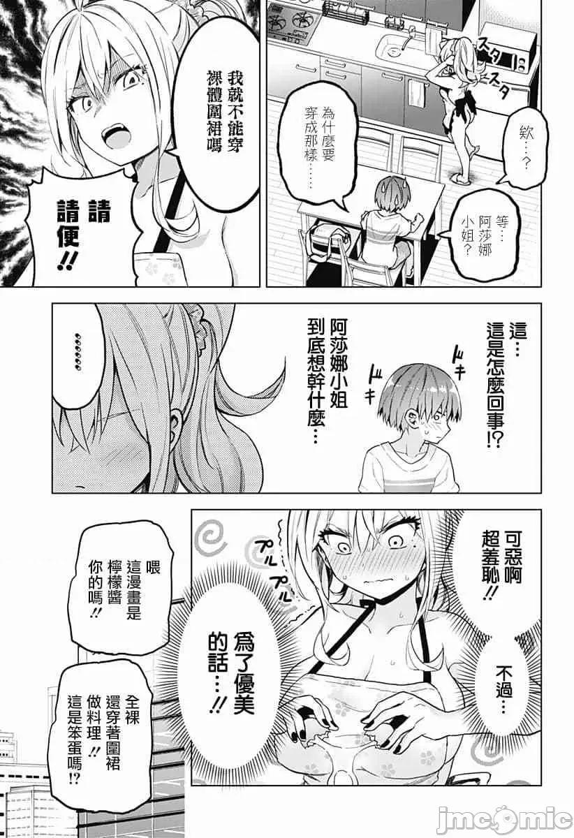 早乙女姊妹为了漫画奋不顾身! 早乙女姐妹为了漫画的话!第33话.zip 第13页