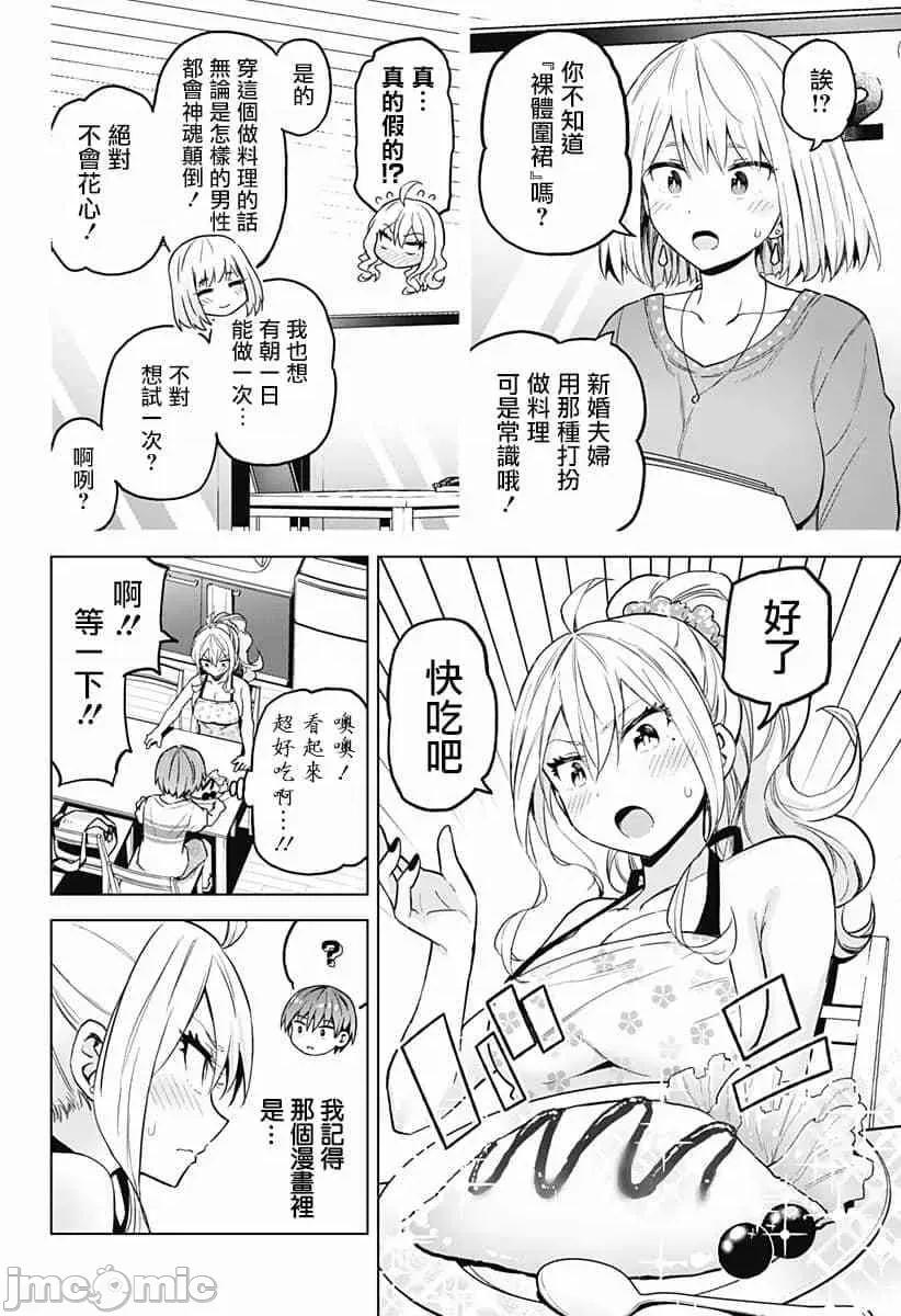 早乙女姊妹为了漫画奋不顾身! 早乙女姐妹为了漫画的话!第33话.zip 第14页