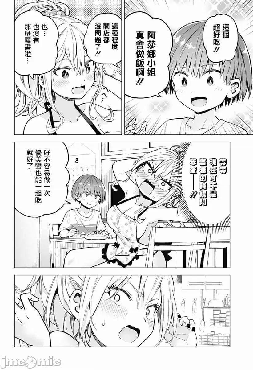 早乙女姊妹为了漫画奋不顾身! 早乙女姐妹为了漫画的话!第33话.zip 第16页