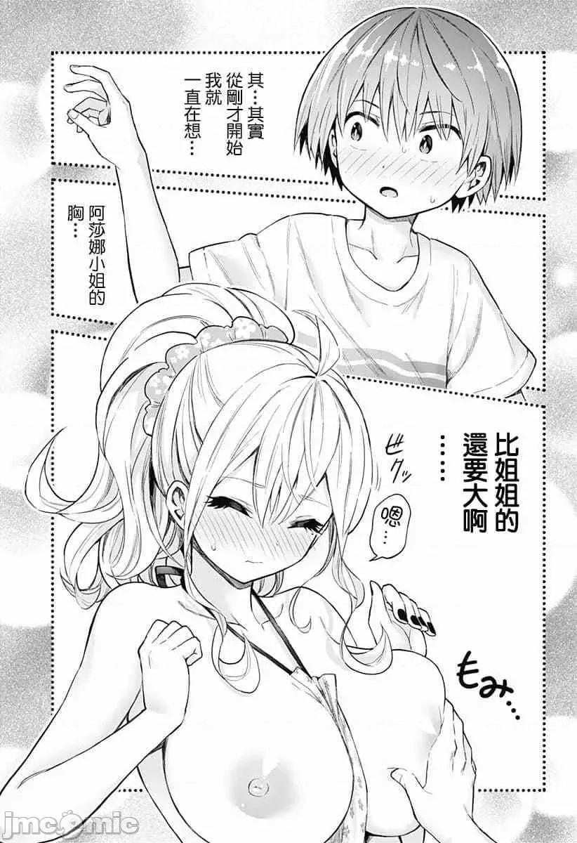 早乙女姊妹为了漫画奋不顾身! 早乙女姐妹为了漫画的话!第34话.zip 第1页