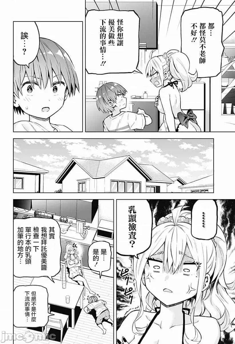 早乙女姊妹为了漫画奋不顾身! 早乙女姐妹为了漫画的话!第34话.zip 第4页
