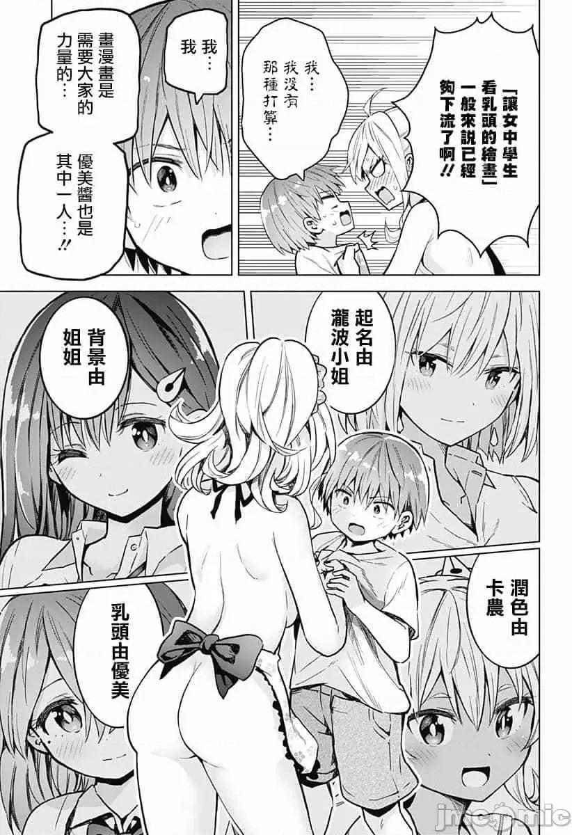 早乙女姊妹为了漫画奋不顾身! 早乙女姐妹为了漫画的话!第34话.zip 第5页