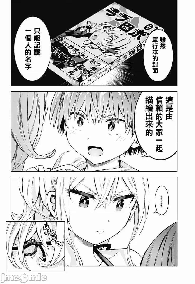 早乙女姊妹为了漫画奋不顾身! 早乙女姐妹为了漫画的话!第34话.zip 第6页