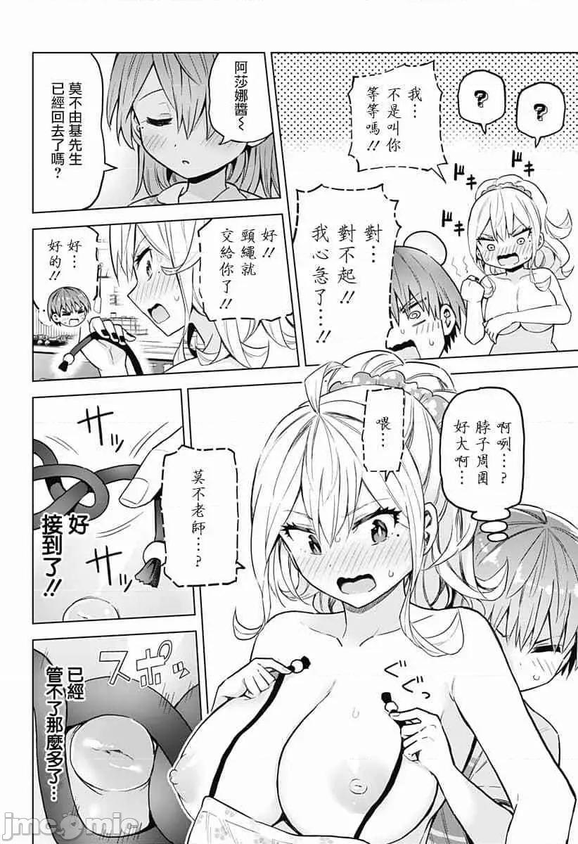 早乙女姊妹为了漫画奋不顾身! 早乙女姐妹为了漫画的话!第34话.zip 第10页