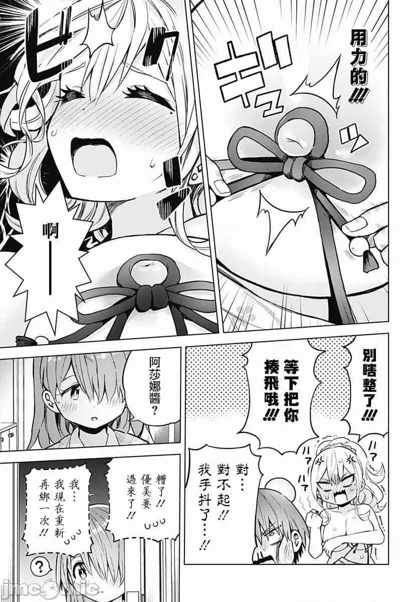 早乙女姊妹为了漫画奋不顾身! 早乙女姐妹为了漫画的话!第34话.zip 第11页