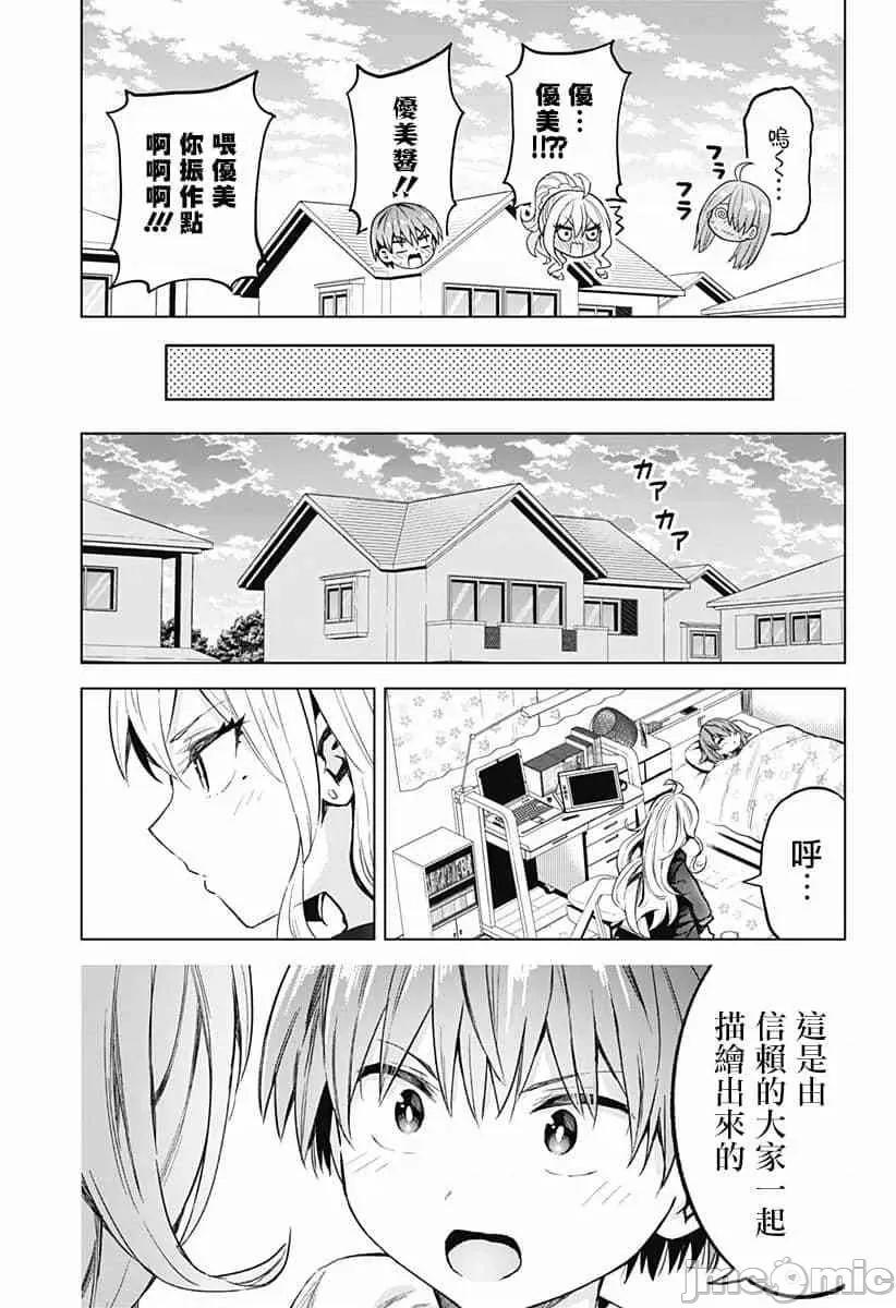 早乙女姊妹为了漫画奋不顾身! 早乙女姐妹为了漫画的话!第34话.zip 第13页
