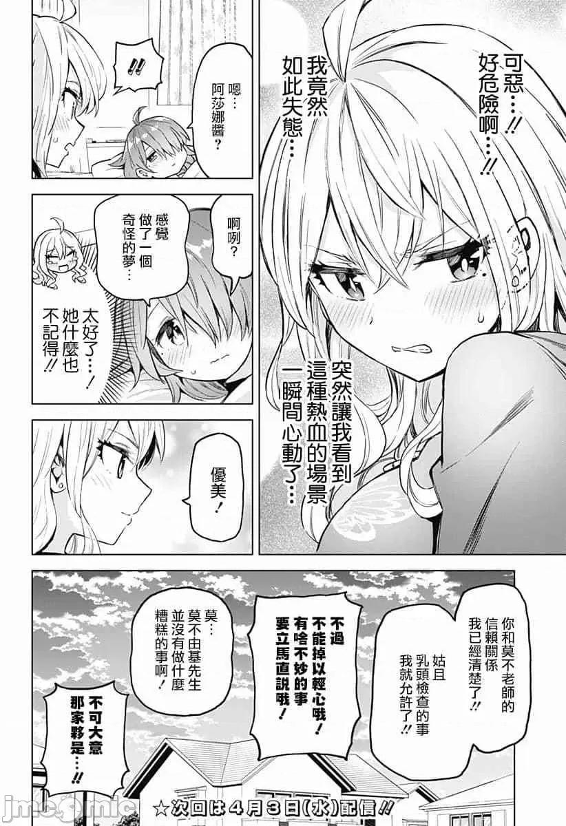 早乙女姊妹为了漫画奋不顾身! 早乙女姐妹为了漫画的话!第34话.zip 第14页
