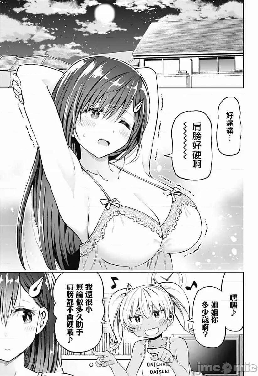 早乙女姊妹为了漫画奋不顾身! 早乙女姐妹为了漫画的话!第35话.zip 第1页
