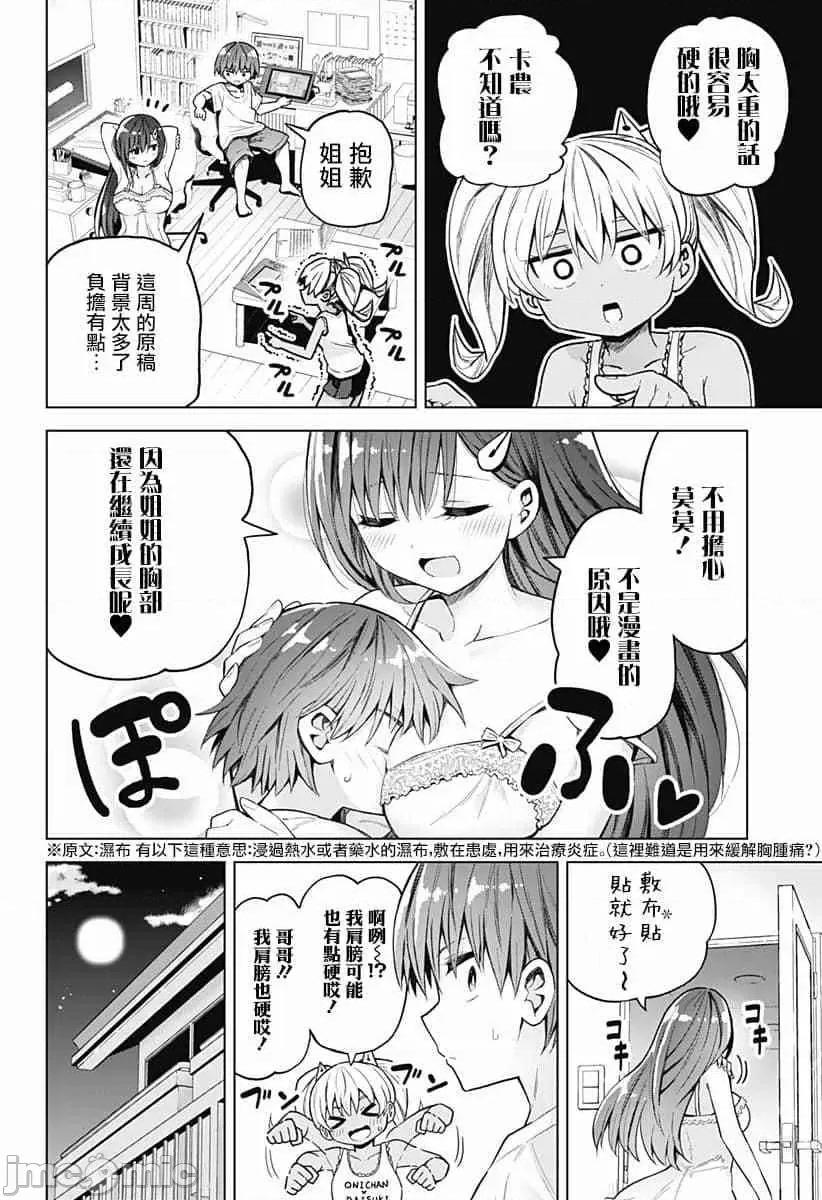 早乙女姊妹为了漫画奋不顾身! 早乙女姐妹为了漫画的话!第35话.zip 第2页