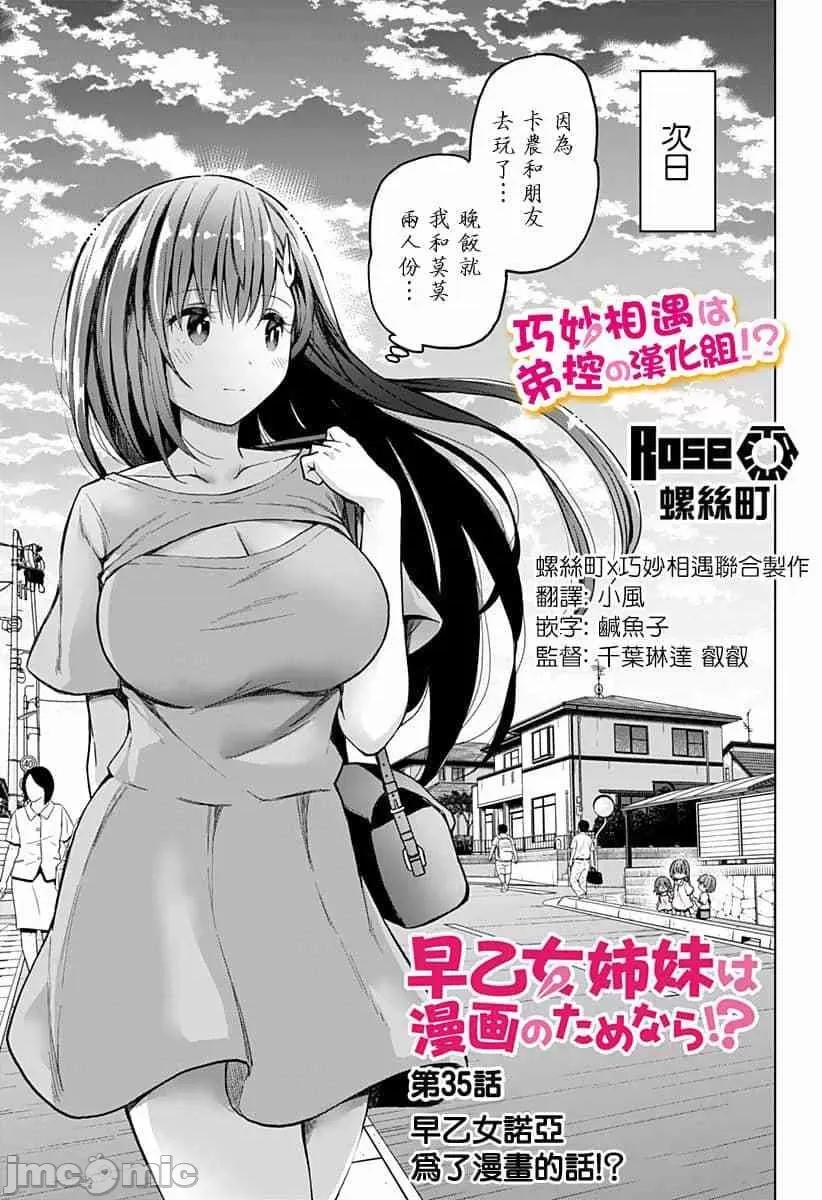 早乙女姊妹为了漫画奋不顾身! 早乙女姐妹为了漫画的话!第35话.zip 第3页