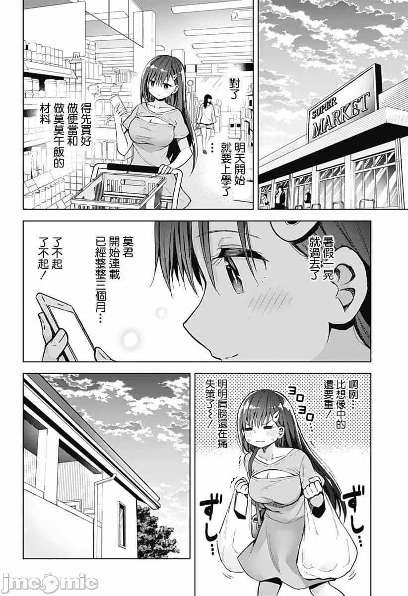 早乙女姊妹为了漫画奋不顾身! 早乙女姐妹为了漫画的话!第35话.zip 第4页