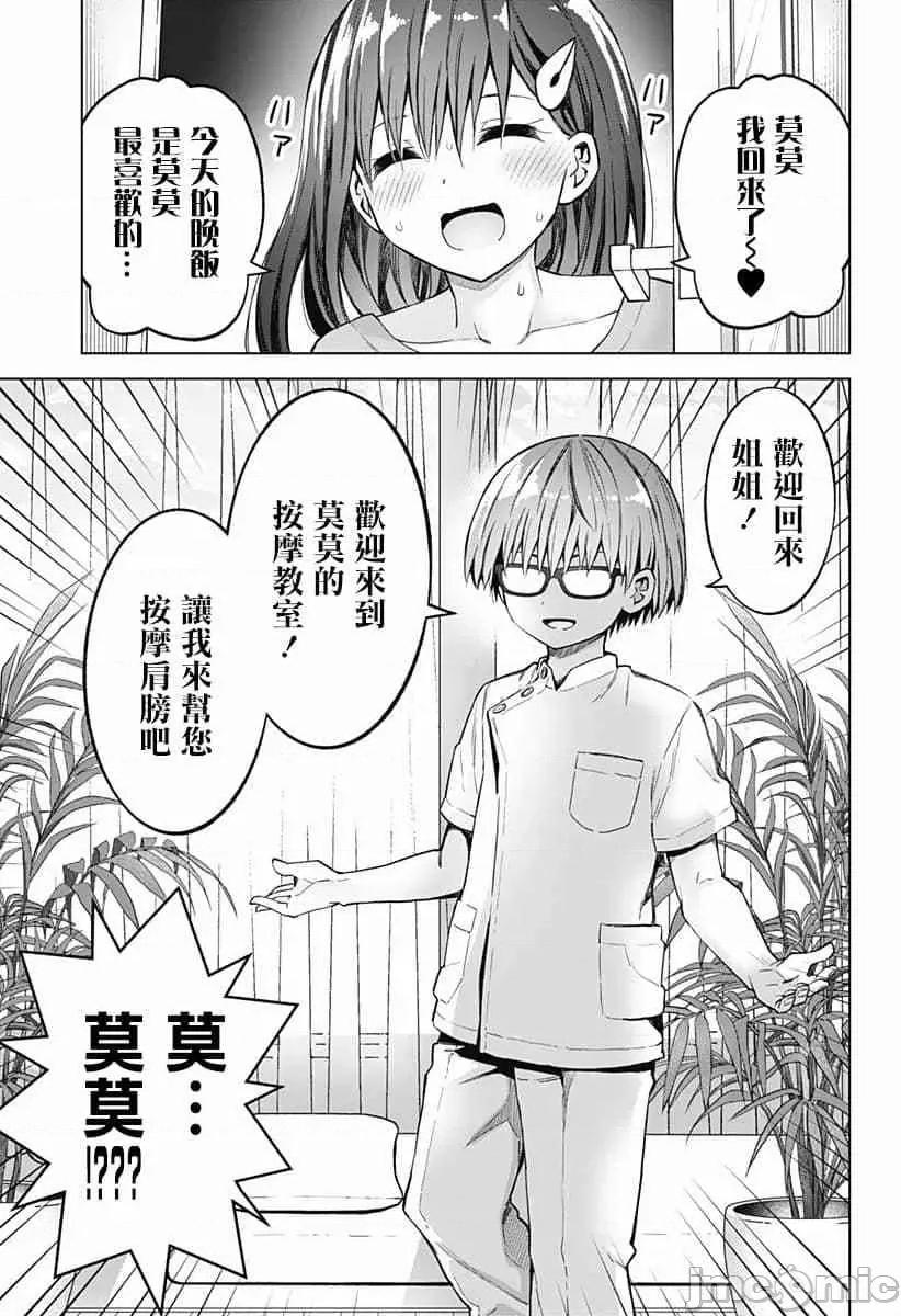 早乙女姊妹为了漫画奋不顾身! 早乙女姐妹为了漫画的话!第35话.zip 第5页