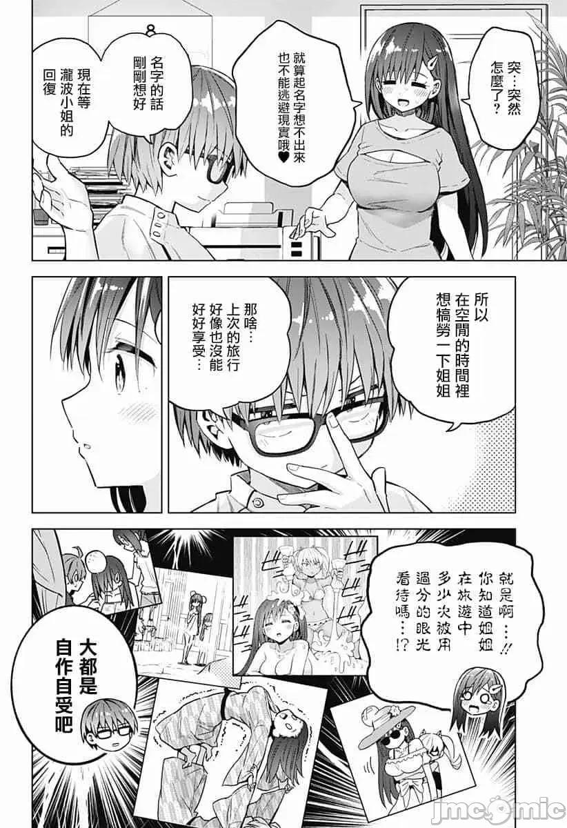 早乙女姊妹为了漫画奋不顾身! 早乙女姐妹为了漫画的话!第35话.zip 第6页
