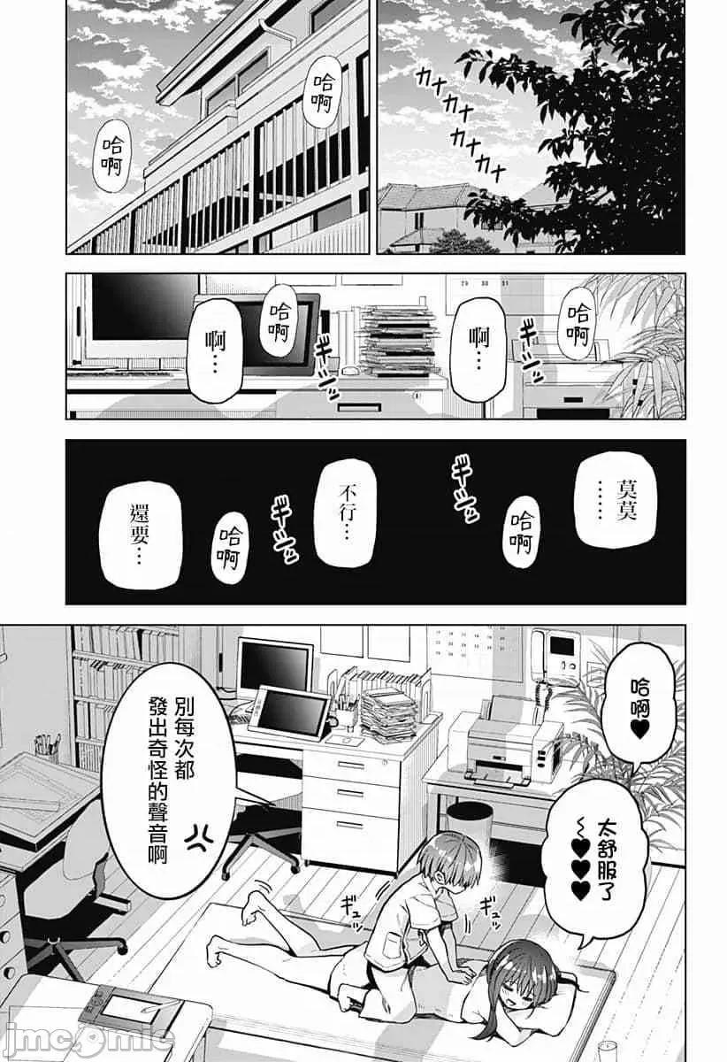 早乙女姊妹为了漫画奋不顾身! 早乙女姐妹为了漫画的话!第35话.zip 第9页