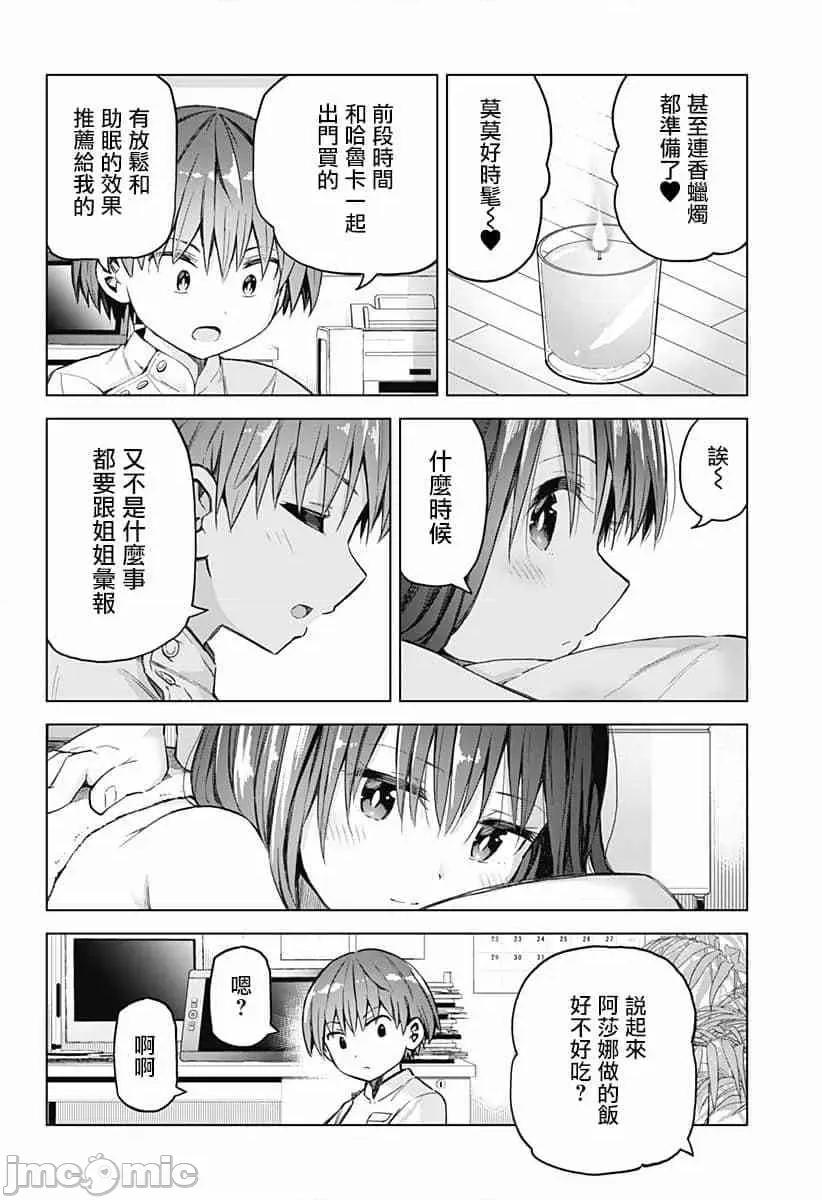 早乙女姊妹为了漫画奋不顾身! 早乙女姐妹为了漫画的话!第35话.zip 第10页