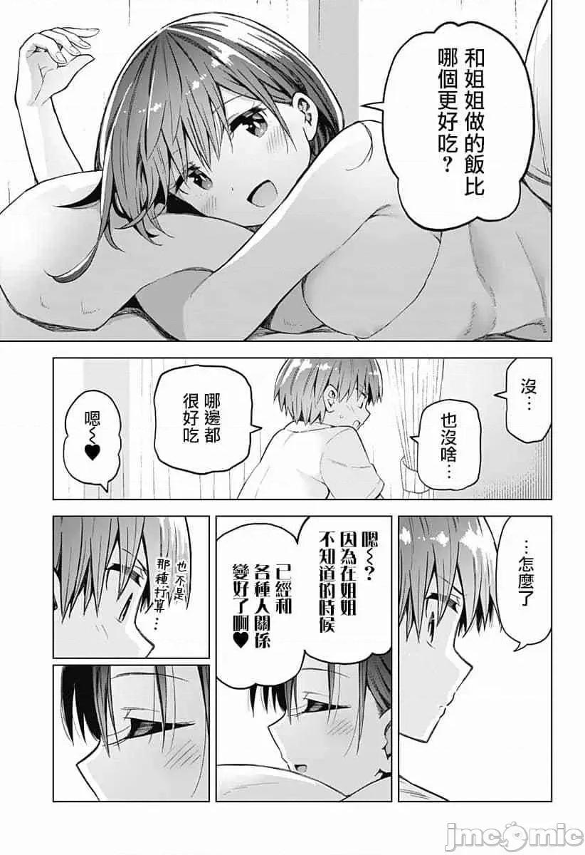 早乙女姊妹为了漫画奋不顾身! 早乙女姐妹为了漫画的话!第35话.zip 第11页