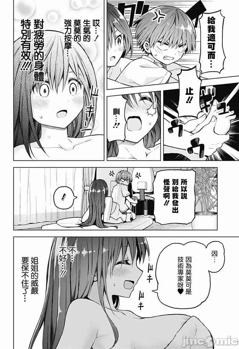 早乙女姊妹为了漫画奋不顾身! 早乙女姐妹为了漫画的话!第35话.zip 第14页