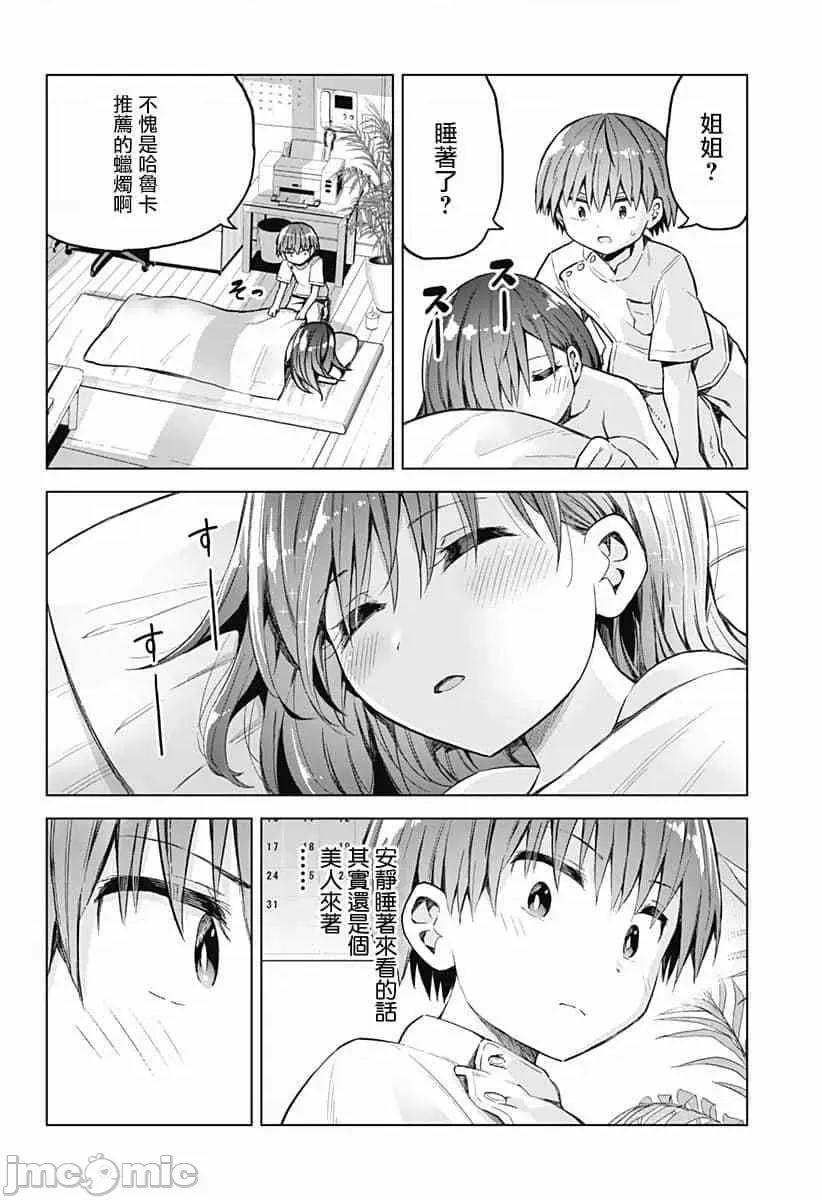 早乙女姊妹为了漫画奋不顾身! 早乙女姐妹为了漫画的话!第35话.zip 第17页
