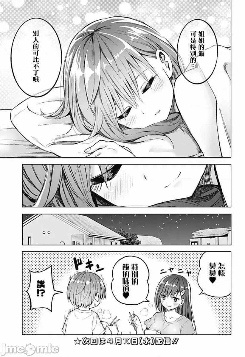 早乙女姊妹为了漫画奋不顾身! 早乙女姐妹为了漫画的话!第35话.zip 第18页