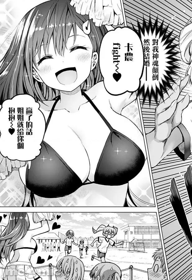 早乙女姊妹为了漫画奋不顾身! 早乙女姐妹为了漫画的话!第36话.zip 第3页
