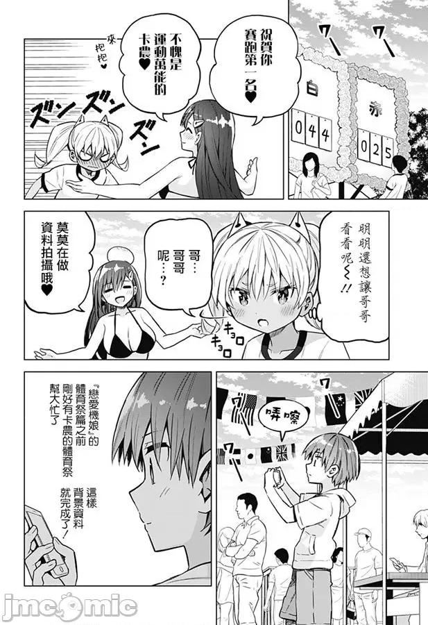 早乙女姊妹为了漫画奋不顾身! 早乙女姐妹为了漫画的话!第36话.zip 第4页