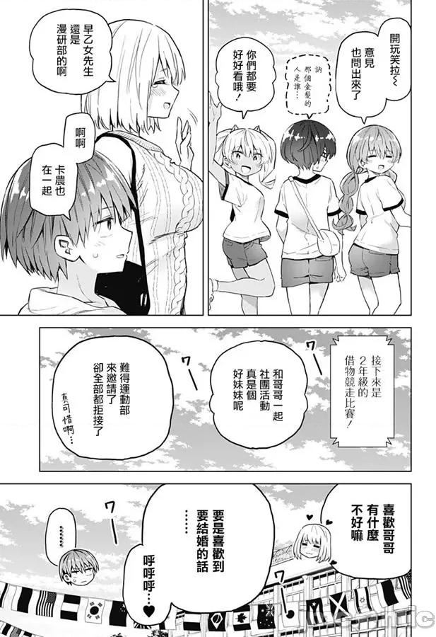 早乙女姊妹为了漫画奋不顾身! 早乙女姐妹为了漫画的话!第36话.zip 第13页