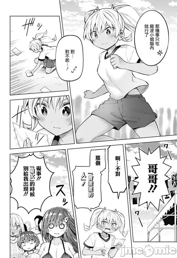 早乙女姊妹为了漫画奋不顾身! 早乙女姐妹为了漫画的话!第36话.zip 第14页