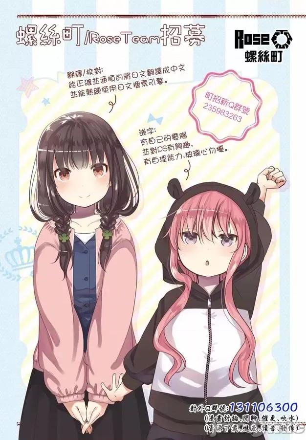 早乙女姊妹为了漫画奋不顾身! 早乙女姐妹为了漫画的话!第36话.zip 第16页