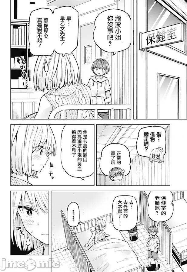 早乙女姊妹为了漫画奋不顾身! 早乙女姐妹为了漫画的话!第37话.zip 第4页