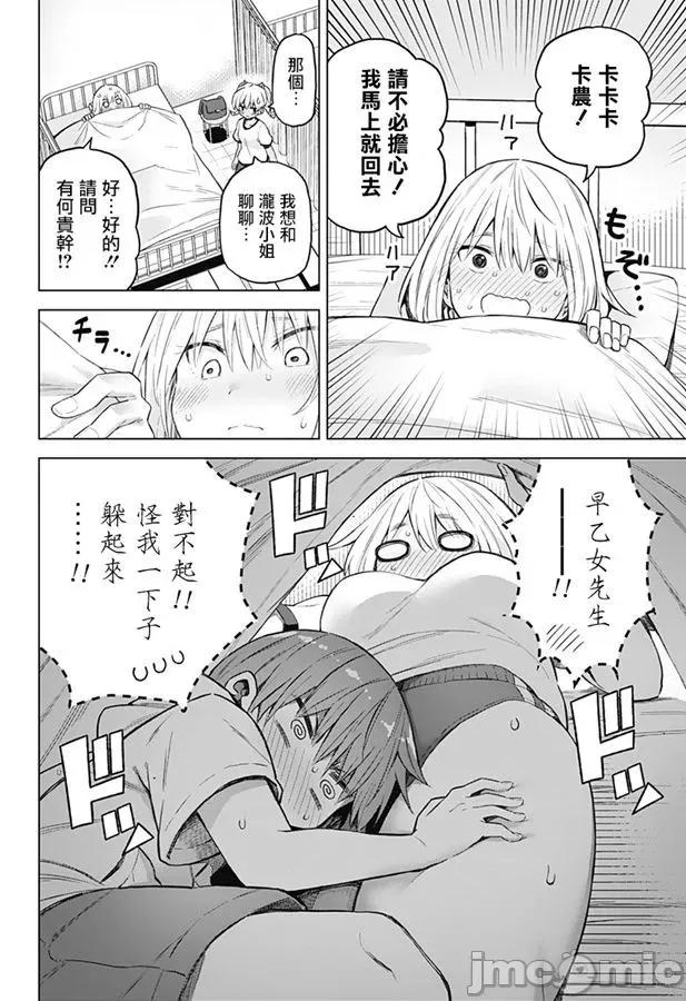 早乙女姊妹为了漫画奋不顾身! 早乙女姐妹为了漫画的话!第37话.zip 第10页