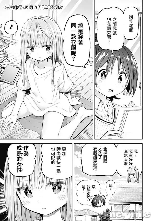 早乙女姊妹为了漫画奋不顾身! 早乙女姐妹为了漫画的话!第38话.zip 第1页