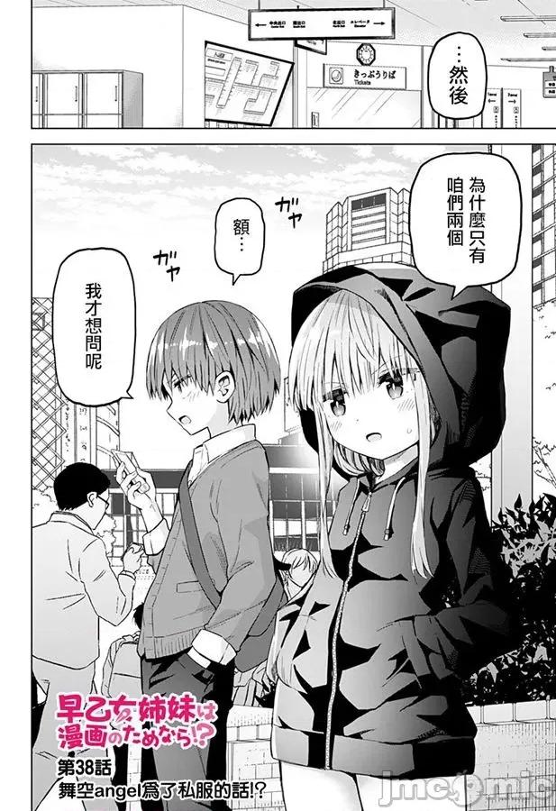 早乙女姊妹为了漫画奋不顾身! 早乙女姐妹为了漫画的话!第38话.zip 第2页