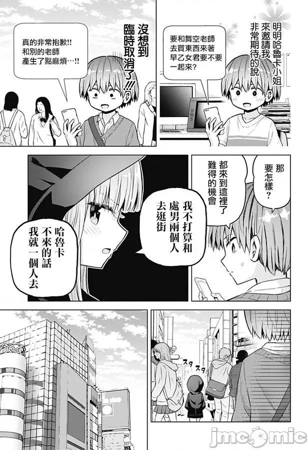 早乙女姊妹为了漫画奋不顾身! 早乙女姐妹为了漫画的话!第38话.zip 第3页