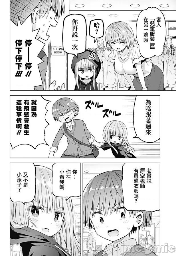 早乙女姊妹为了漫画奋不顾身! 早乙女姐妹为了漫画的话!第38话.zip 第4页
