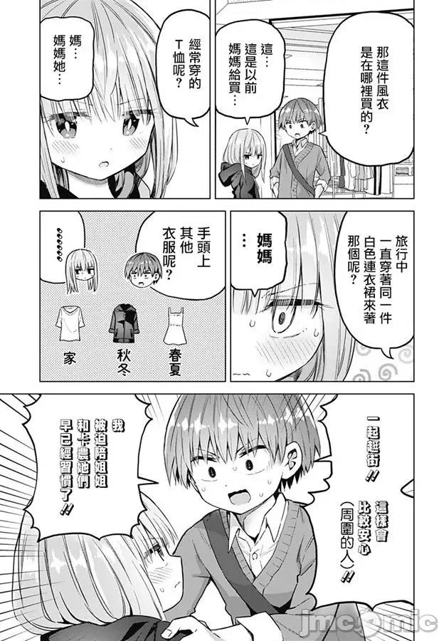 早乙女姊妹为了漫画奋不顾身! 早乙女姐妹为了漫画的话!第38话.zip 第5页