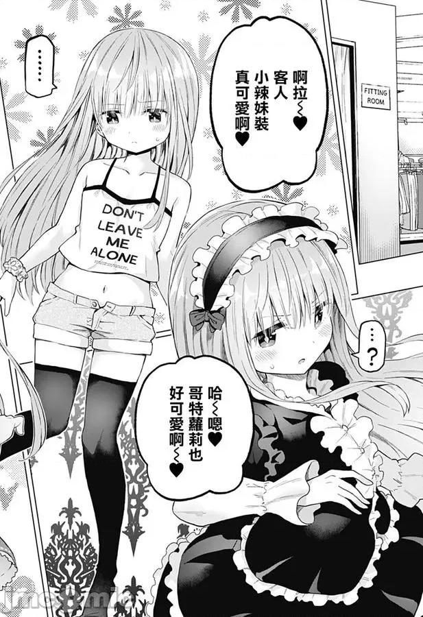 早乙女姊妹为了漫画奋不顾身! 早乙女姐妹为了漫画的话!第38话.zip 第6页