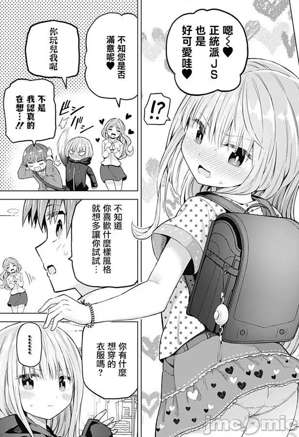 早乙女姊妹为了漫画奋不顾身! 早乙女姐妹为了漫画的话!第38话.zip 第7页